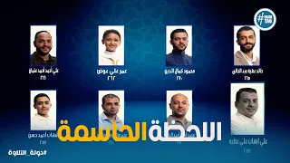 دولة التلاوة لحظة إعلان الحقيقة مين الأقوى في دولة التلاوة 