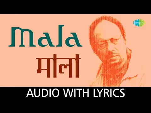 Download MP3 Mala | Lyrics | Anjan Dutta | Purono Guitar Modern Songs Anjan Dutt | Bangla Gaan