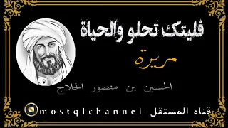 فليتك تحلو والحياة مريرة    الحلاج   دندنها