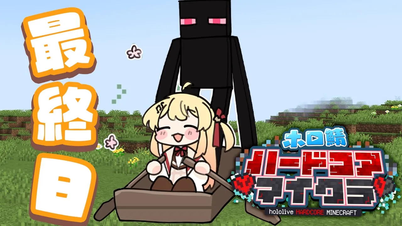 【Minecraft】#ホロ鯖ハードコアマイクラ！最後まで生き延びるぞ！！【音乃瀬奏】#hololiveDEV_IS #ReGLOSS
