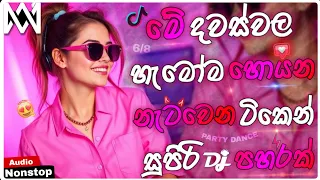 2026 new trending dj nonstop sinhala songs dj remix 2026 bass boosted party dance dj nonstop