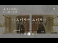 郭家瑋TREVOR KUO、DIOR大穎 l 過了幾天(合唱版)【高音質 動態歌詞 Lyrics】