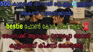 kambi call latest new 2026 malayalam kambiphone call recoder malayalam callrecording 