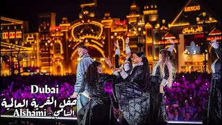 AlShami Party At Global Village Dubai حفلة الشامي في القرية العالمية دبي 