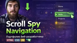 Scroll Spy in JavaScript Highlight the active menu item when scrolling HTML CSS JS