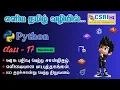 Python Nested Loops Tutorial Python Programming Class 17 - Tamil CSRI Computer Education