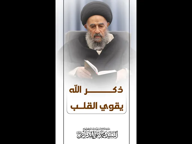 ⁣ذكر الله يقوي القلب