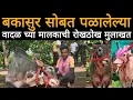 Download Lagu बकासुर सोबत पळून सलग पाच वेळा विजेता राहणाऱ्या वादळ च्या मालकाची रोखठोख मुलाखत | #sandyshinde