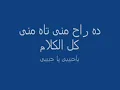 Myriam Fares Eih Elly Byehsal Lyrics