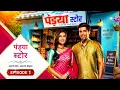 Pandya Store tv Serial Season 1 Episode 1 in Hindi Pandya Store