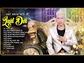 Download Lagu TUYỂN TẬP NHỮNG CA KHÚC NHẠC ĐỜI HAY NHẤT - PHÚ LÊ TOP HIT VẠN NGƯỜI MÊ