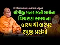 Download Lagu રમુજી પ્રસંગો ~ Viveksagar Swami 2024 | BAPS Katha Pravachan | Swaminarayan Katha
