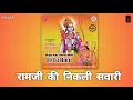 Download Lagu Ram Ji Ki Nikli Sawari ◆ Sonu Nigam