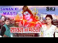 Download Lagu Sawan ki Masti I Sonu Sharma Jalalpuria I Ruchika Jhangid I Shiv Bhan 2018 I SRJ Production I