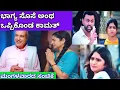 Lagu ನಾಳೆಯ ಸಂಚಿಕೆ🥰... ಶ್ರೇಷ್ಠ ನ ಅಸಲಿ ರೂಪ ನೋಡಿದ ತಾಂಡವ ‼️ ಭಾಗ್ಯದ ಸೊಸೆ ಅಂತ ಒಪ್ಪಿಕೊಂಡ ಕಾಮತ್