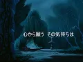 星に願いを～When You Wish Upon a Star～日本語詞付き