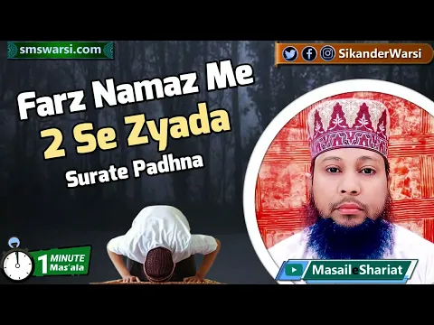 farz namaz ki ek rakat me 2 se zyada surate padhna kaisa | 1 rakat me 2 surat qirat #oneminutemasail
