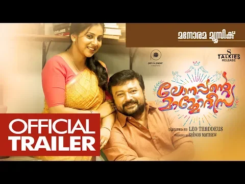 Lonappante Mammodisa | Official Trailer | Leo Thaddeus | Jayaram | Shinoy Mathew
