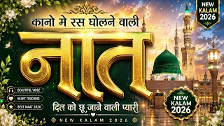 कानो मे रस घोल देगी ये नात | Beautiful New Kalam 2026 | Gulam Noore Mujassam New Naat 2026