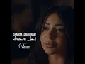 زعل وخوف - Shaimaa El Maghraby