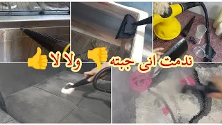 ريفيو عن اصغر جهاز بخار يدوي للتنظيف بالتفصيل وصلوني      مشترك دندنها
