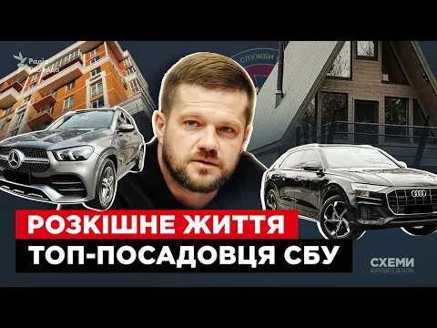 Audi Q8, апартаменти, курорт в Карпатах: стиль життя родини топпосадовця СБУ