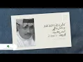 Ali Bin Mohammed … Wish Bagi Andam Alayh | علي بن محمد … ويش باقى اندم عليه