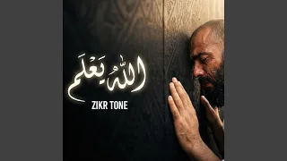 الله يعلم دندنها