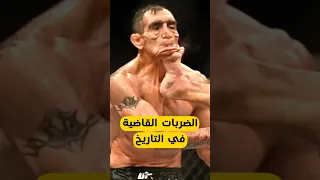 أقسى ضربة قاضية في تاريخ الفنون القتالية المختلطة Ufc الفنون القتالية المختلطة Mma 