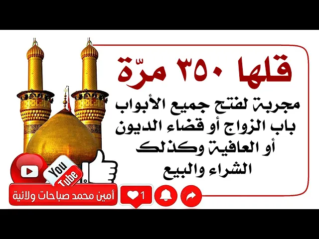 ⁣قلها ٣٥٠ مرّة لفتح جميع الأبواب باب الزواج أو قضاء الديون أو العافية والبيع والشراء جميع الأبواب