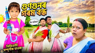  assamese comedy video 2026 assamese short film 