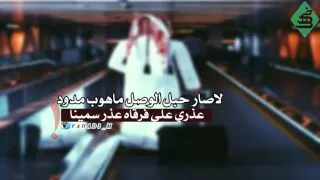شيلة قولي لها ي جود  كلمات فهيد المسردي  أداء فلاح المسردي  حزينه دندنها