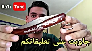 سبب شغفي وحبي لهواية جمع و إقتناء المطاوي         بحر تيوب دندنها