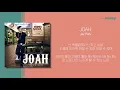 박재범(Jay Park) - 좋아(JOAH) 가사ㅣLyricㅣsmay