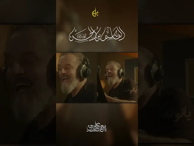 ⁣القاسم | الحاج باسم الكربلائي