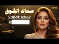 Cover AI Fadel Chaker - Sahak Isho2 with lyrics | فضل شاكر - صحاك الشوق بصوت