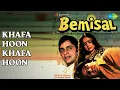 Khafa Hoon Khafa Hoon | Bemisal | Kishore Kumar Songs | Amitabh Bachchan | Rakhee Gulzar