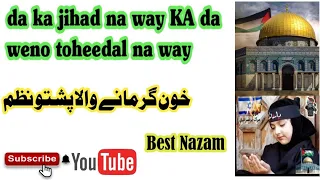 Da Ka Jihad Na Way دا کہ جھاد نہ وای کہ دہ وینو تویدل نہ وای پشتو نظم Da Trano Koor الجھاد الجھاد 