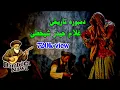 Download Lagu دمبوره-شیخعلی-پرده-های-تاریخی-سبک-مست-Dambora-shekh-ali
