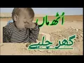 ماں کی شان!!!beh k put tera qaber te Ronda uth maan ghar chaliye#بنت حوا(Rana)