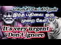 Lagu வேண்டாம் உனக்கு பயம் /  shirdi saibaba advice in tamil  #sailovelyvedham