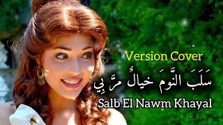 salb el nawm khayal version cover pop
