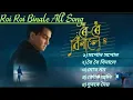 Lagu [Roi Roi Binale]ৰৈ ৰৈ বিনালে All Song || #zubeengarg
