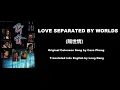 Download Lagu 彭羚: Love Separated by Worlds (隔世情) - OST - Dark Tales I 1996 (聊齋) - English Translation