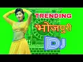 Download Lagu Bhojpuri Nonstop Dhamaka Dj Remix || Top Viral Bhojpuri Dj Remix Song 2025 || #bhojpuri #song 