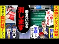 Lagu 【スカッと】大手銀行のシステム開発で銀行員「5億とかぼったくりw半額なら契約する」→「要らないなら消します」あっさり契約終了すると【総集編】【漫画】【漫画動画】【アニメ】【スカッとする話】【2ch】