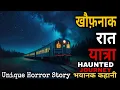 Download Lagu उदयपुर से जोधपुर – स्लीपर कोच में एक-एक कर बुझती | Haunted Railway station story |Akshay Vashisht