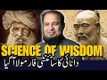 Download Lagu Science of Wisdom | Secrets of Ancient Knowledge | اردو | हिन्दी