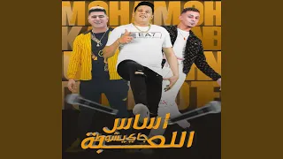 اساس اللعبه جاي يشوط Feat Ali Adora 