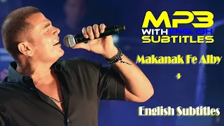 Amr Diab Makanak Fe Alby With English Subtitles عمرو دياب مكانك فى قلبى 